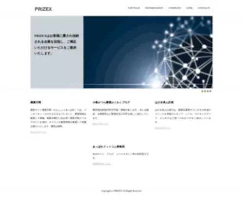 Prizex.net(プライゼクス) Screenshot