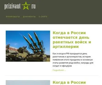 Prizivaut.ru(Помощь) Screenshot