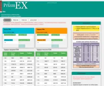 Prizmex.ru(Prizmex) Screenshot