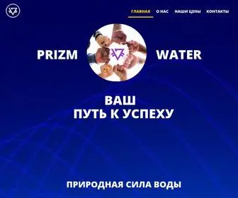Prizmwater.ru(Данный) Screenshot