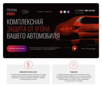 Prizrakprofi.ru(Главная) Screenshot