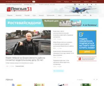 Prizyv31.ru(Призыв 31) Screenshot