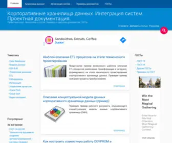 PRJ-EXP.ru(Корпоративные хранилища данных) Screenshot