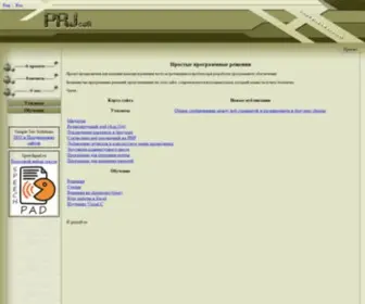 PRjsoft.ru(Простые) Screenshot