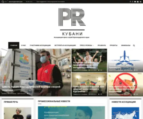 Prkuban.ru(Ассоциация пресс) Screenshot