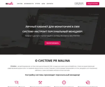 Prmalina.ru(PR Malina) Screenshot