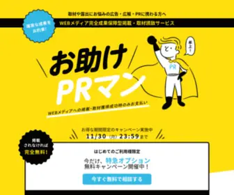 Prman.biz(メディア掲載・取材誘致にお悩み) Screenshot