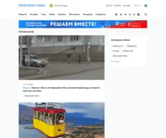 Prmira.ru(Проспект Мира» это ежедневный интернет) Screenshot