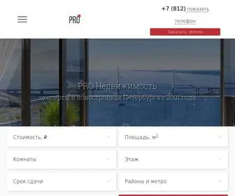 PRN.spb.ru(Про Недвижимость) Screenshot
