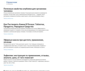 Pro-Acne.ru(Справочник) Screenshot