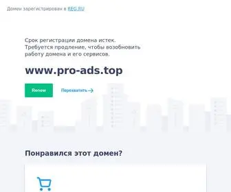 Pro-ADS.top(Срок) Screenshot
