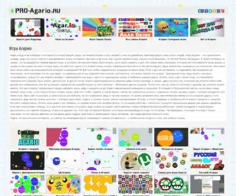 Pro-Agario.ru(Газета) Screenshot