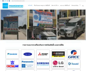 Pro-Aircondition.com(แอร์บ้าน) Screenshot