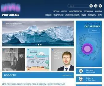 Pro-Arctic.ru(Pro Arctic) Screenshot