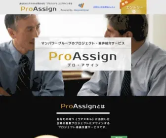 Pro-Assign.jp(Pro Assign) Screenshot