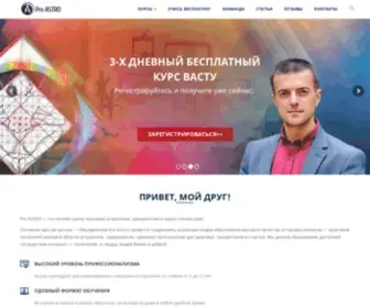 Pro-Astro.ru(Pro Astro) Screenshot
