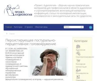 Pro-Audiologia.ru(Аудиология) Screenshot