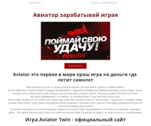 Pro-Aviator.ru(игра Авиатор) Screenshot