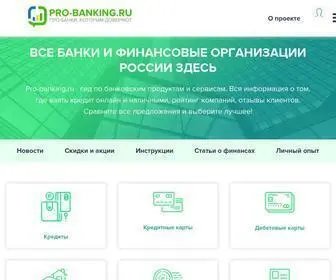 Pro-Banking.ru(Кредиты) Screenshot
