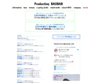 Pro-Baobab.jp(株式会社　ぷろだくしょんバオバブ) Screenshot