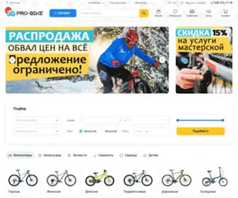 Pro-Bike.ru(Велосипеды) Screenshot