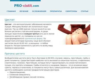 Pro-Cistit.com(Цистит) Screenshot