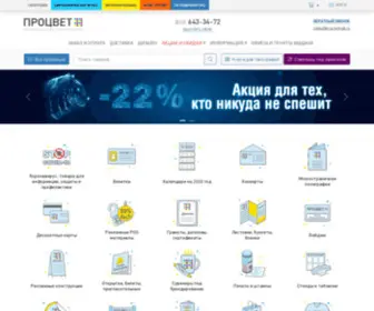 Pro-Color.ru(Типография Процвет) Screenshot
