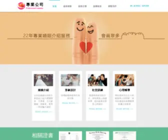 Pro-Dating.hk(專業公司) Screenshot