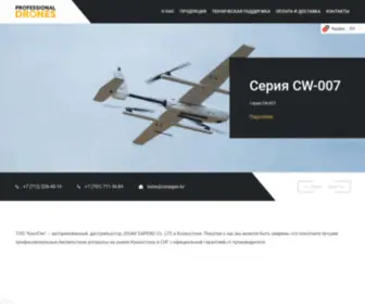 Pro-Drones.kz(ТОО "КаспГео") Screenshot