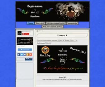Pro-Drums.com(Pro100 Барабаны) Screenshot