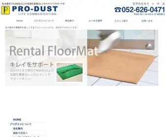 Pro-Dust.com(名古屋市でフロアマット) Screenshot