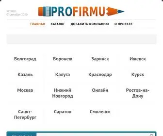 Pro-Firmu.ru(Каталог организаций по городам России в Санкт) Screenshot