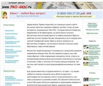 Pro-GKN.ru(Всё ПРО) Screenshot
