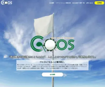 Pro-Goos.com(Goos グース) Screenshot