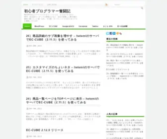 Pro-Grammer.info(初心者プログラマー奮闘記) Screenshot