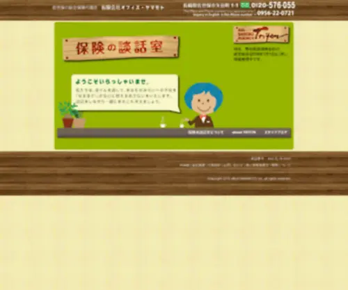 Pro-Insurance.co.jp(Pro Insurance) Screenshot