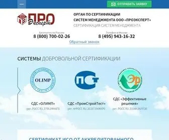 Pro-Iso.ru(Сертификация систем менеджмента качества) Screenshot