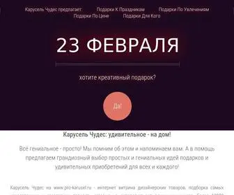 Pro-Karusel.ru(Карусель Чудес) Screenshot