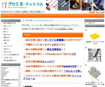 Pro-Kogu.com(切削) Screenshot