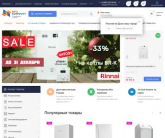 Pro-Komfort.com(PRO Комфорт) Screenshot