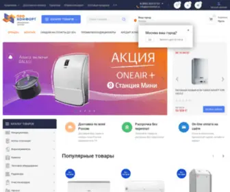 Pro-Komfort.ru(Прокомфорт) Screenshot