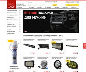 Pro-Lamp.ru(Led фары) Screenshot