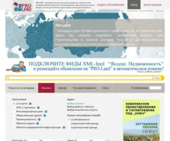 Pro-Land.org(Земельные) Screenshot