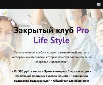 Pro-Life-STyle.ru(Pro Life STyle) Screenshot