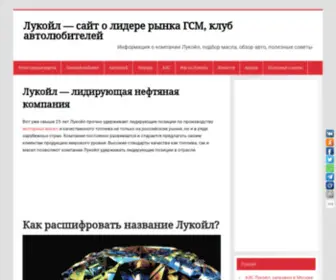 Pro-Lukoil.ru(Лукойл) Screenshot