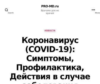 Pro-MD.ru(Врачами) Screenshot