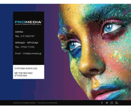 Pro-Media.gr(Web Design) Screenshot