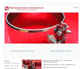Pro-Nagrevateli.ru(нагреватели) Screenshot