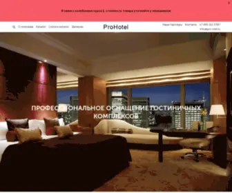 Pro-Otel.ru(Оборудование) Screenshot