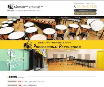 Pro-Per.co.jp(打楽器) Screenshot